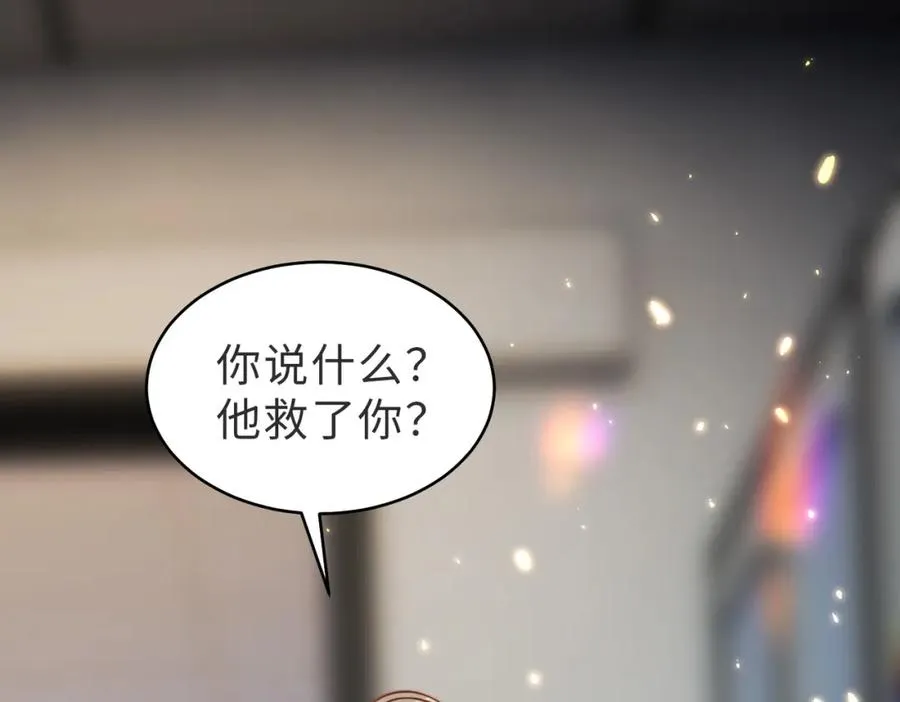 第54话 是他救了我 第51页
