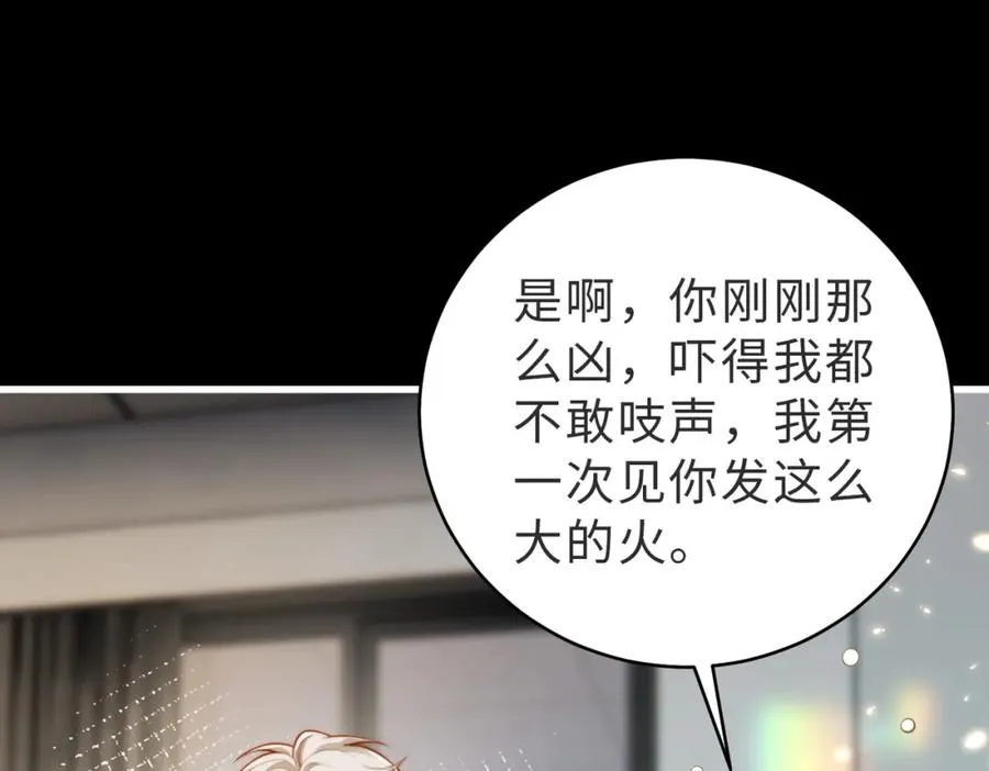 第54话 是他救了我 第55页