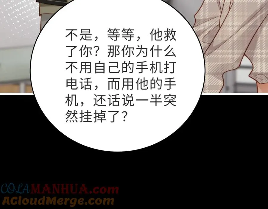 第54话 是他救了我 第57页