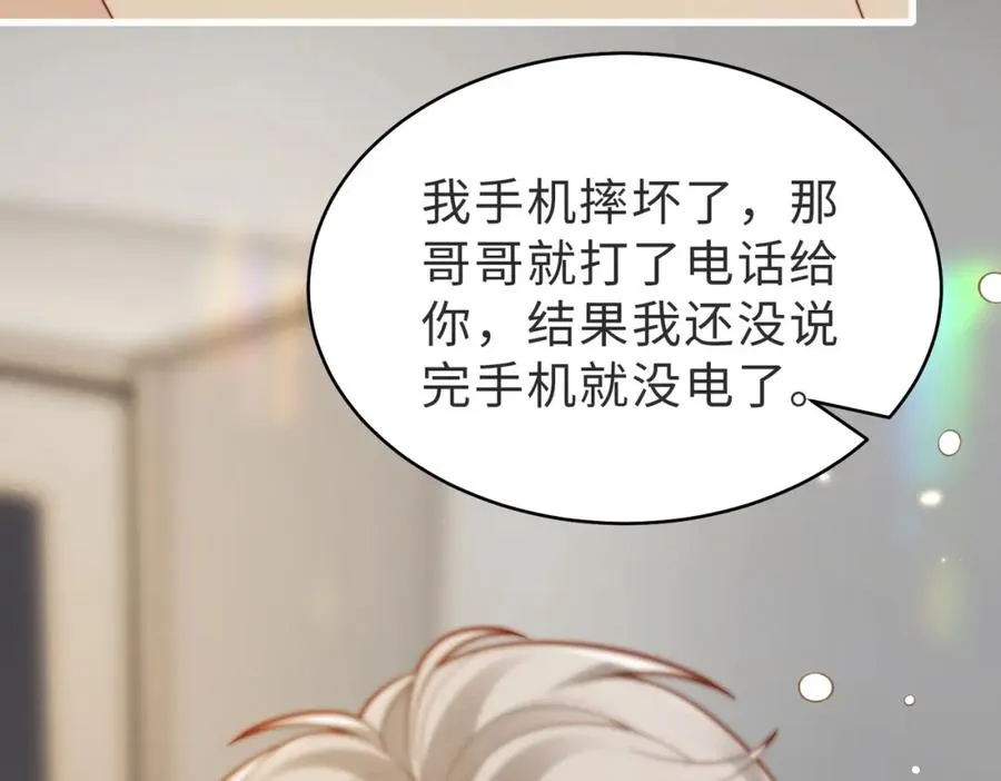 第54话 是他救了我 第59页