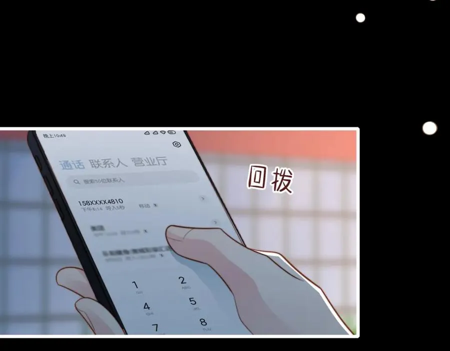 第54话 是他救了我 第70页