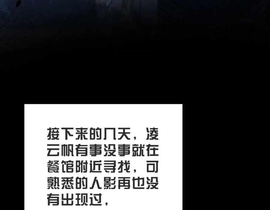 第54话 是他救了我 第76页