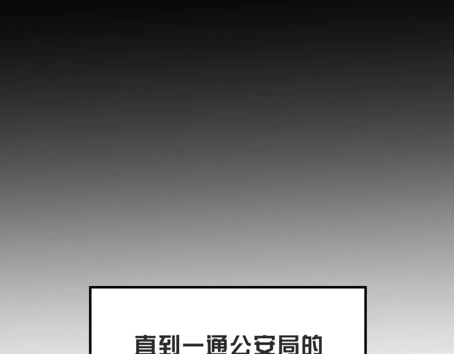 第54话 是他救了我 第78页