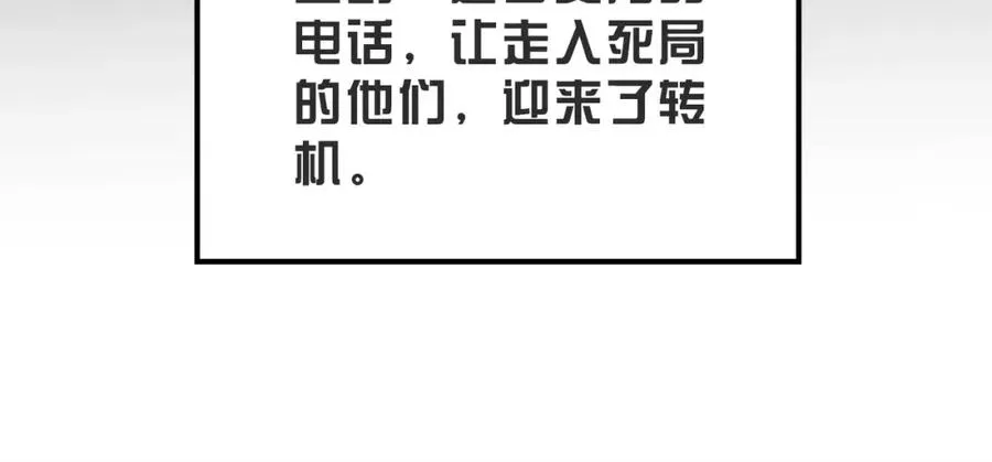 第54话 是他救了我 第79页
