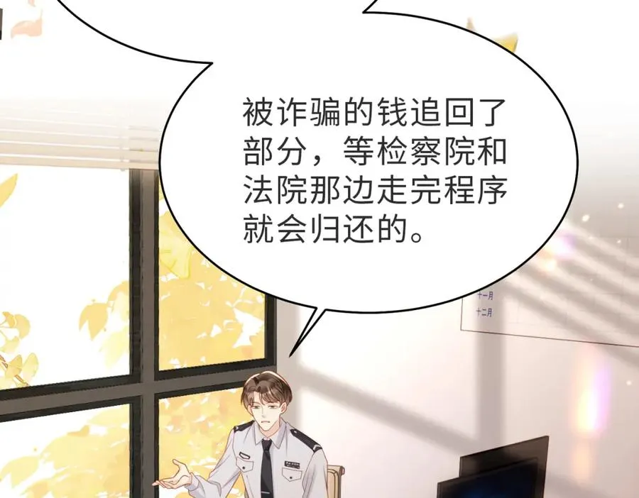第54话 是他救了我 第82页