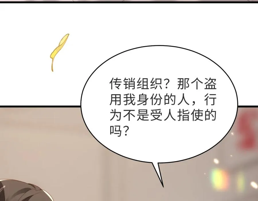 第54话 是他救了我 第84页
