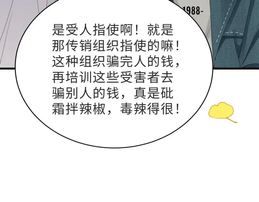 第54话 是他救了我 第86页