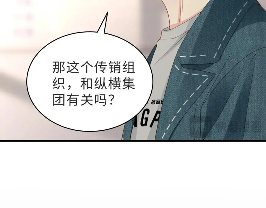 第54话 是他救了我 第88页