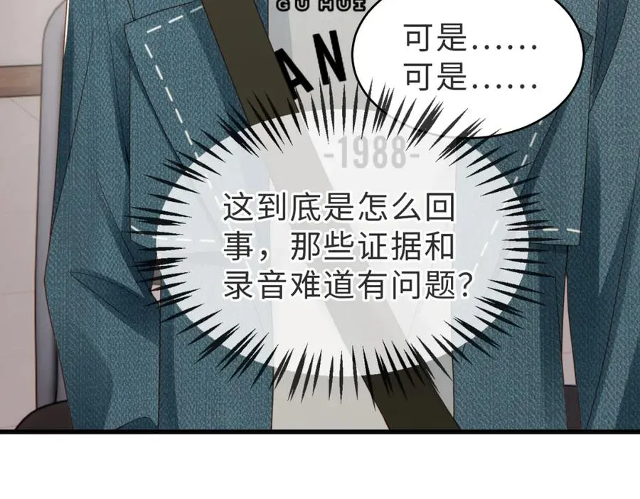 第54话 是他救了我 第91页