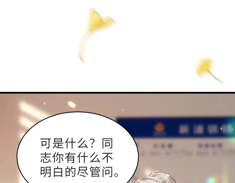 第54话 是他救了我 第92页