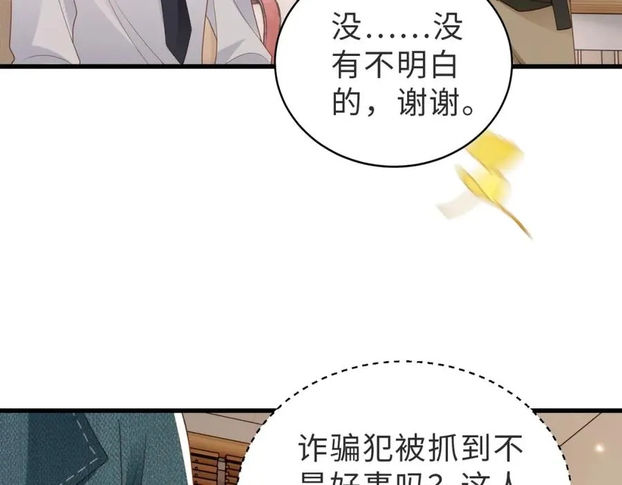 第54话 是他救了我 第94页