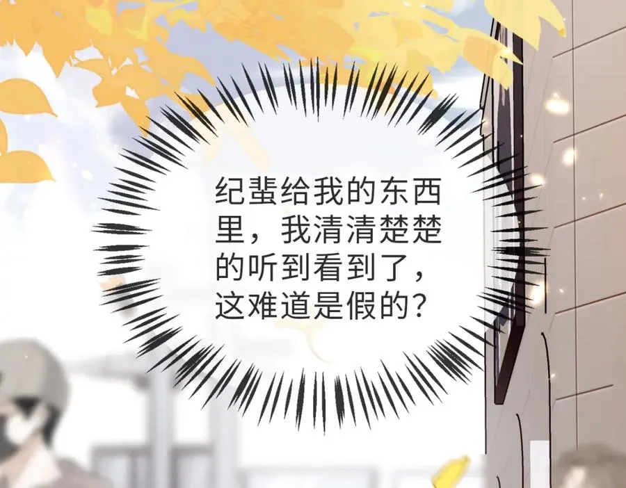 第54话 是他救了我 第98页
