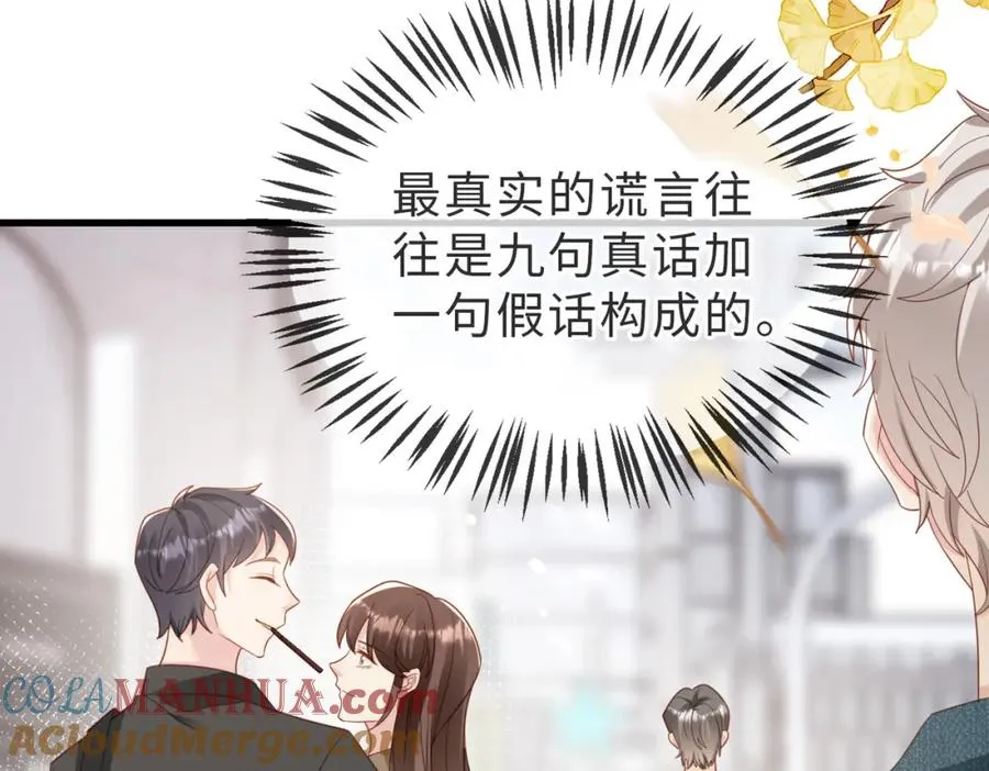 第54话 是他救了我 第101页