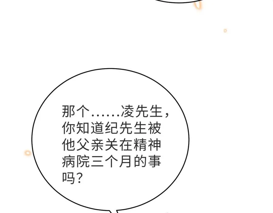 第54话 是他救了我 第116页