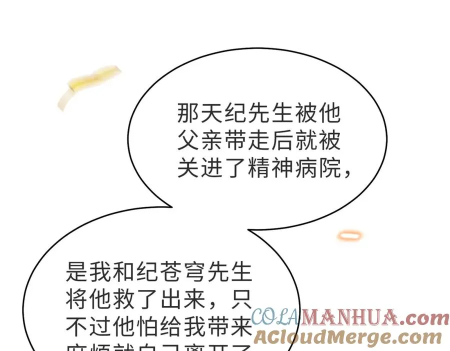 第54话 是他救了我 第121页