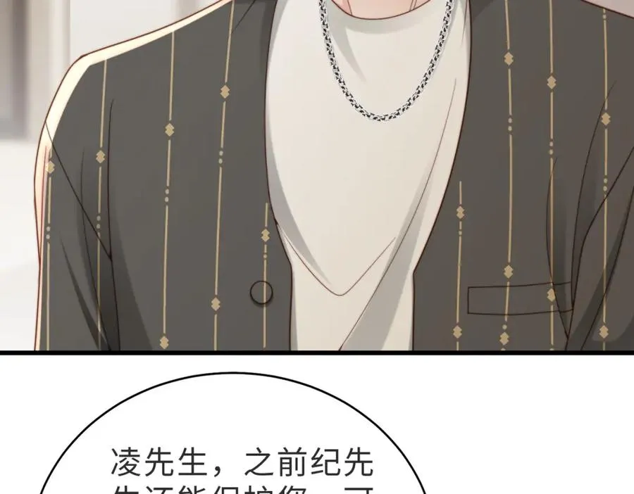第54话 是他救了我 第123页