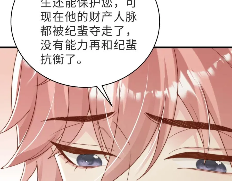 第54话 是他救了我 第124页