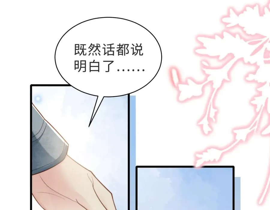 第56话 说不完的对不起 第67页