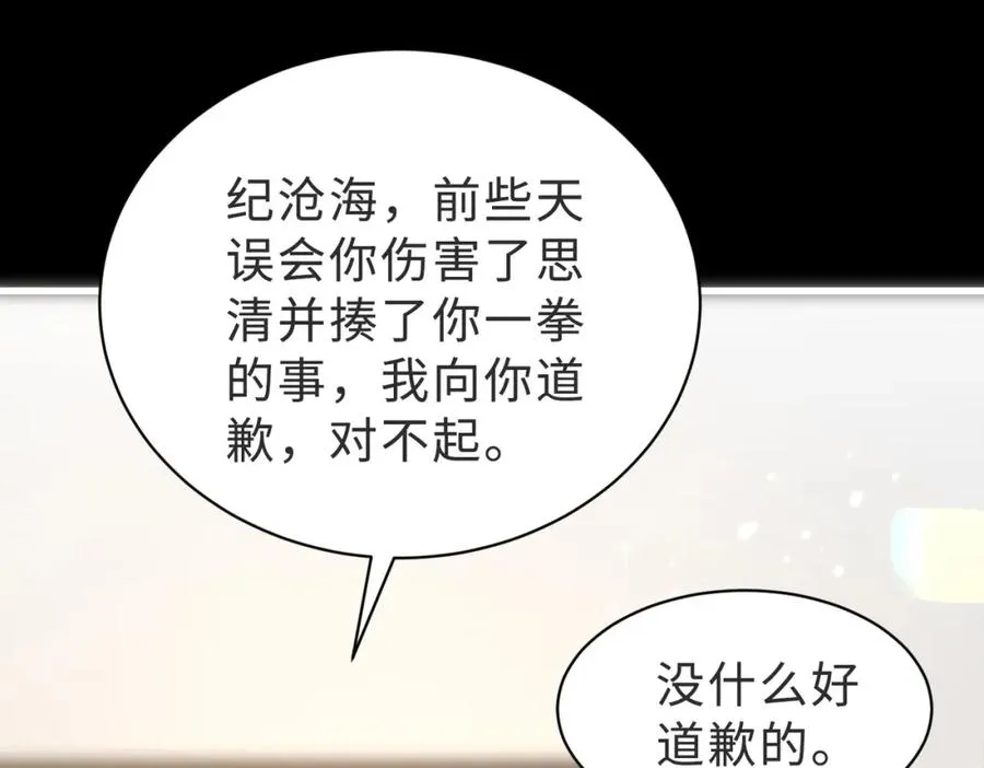 第56话 说不完的对不起 第74页
