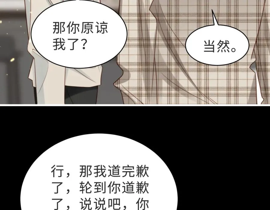 第56话 说不完的对不起 第76页