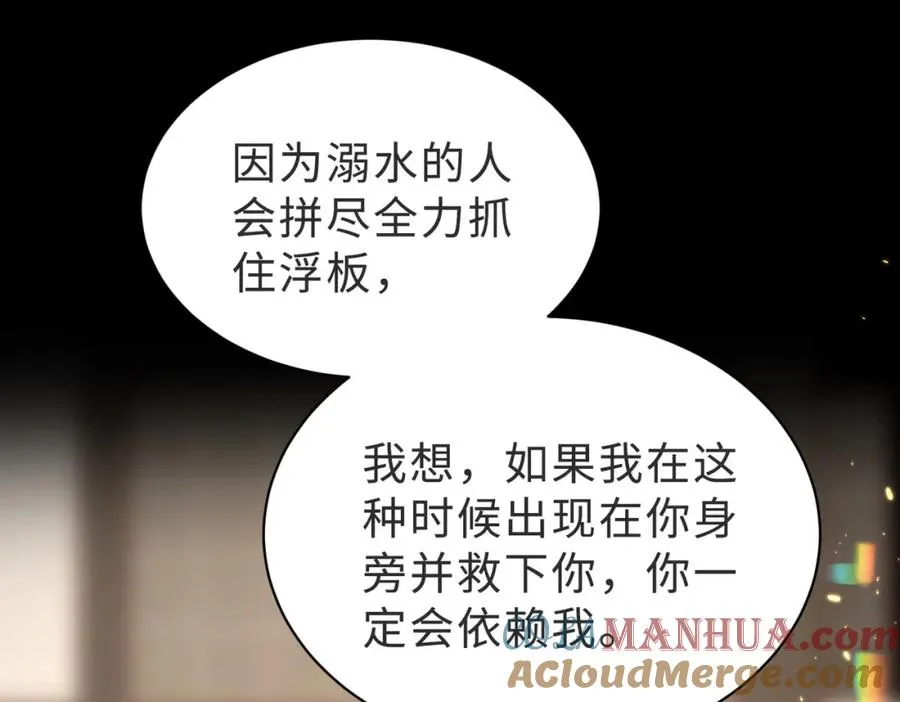 第56话 说不完的对不起 第85页