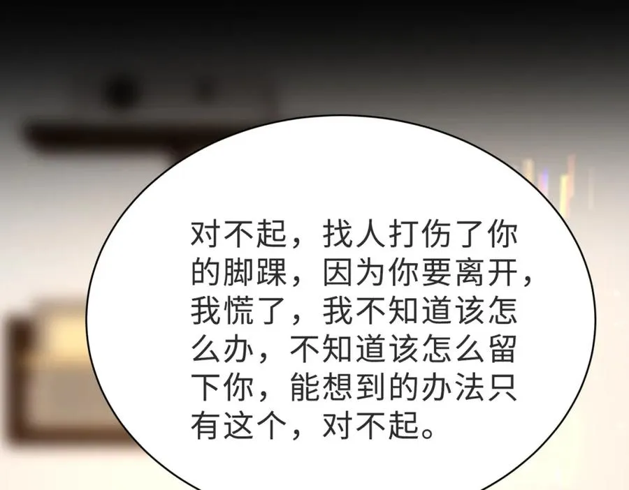 第56话 说不完的对不起 第95页