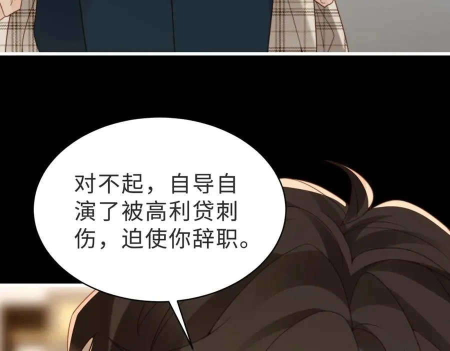 第56话 说不完的对不起 第98页