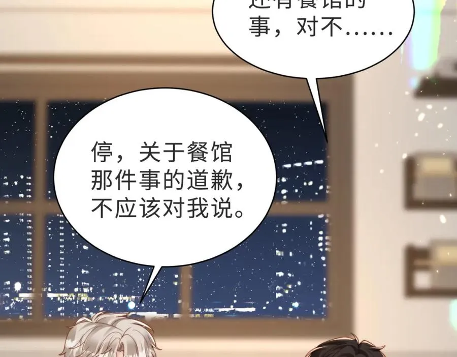 第56话 说不完的对不起 第104页