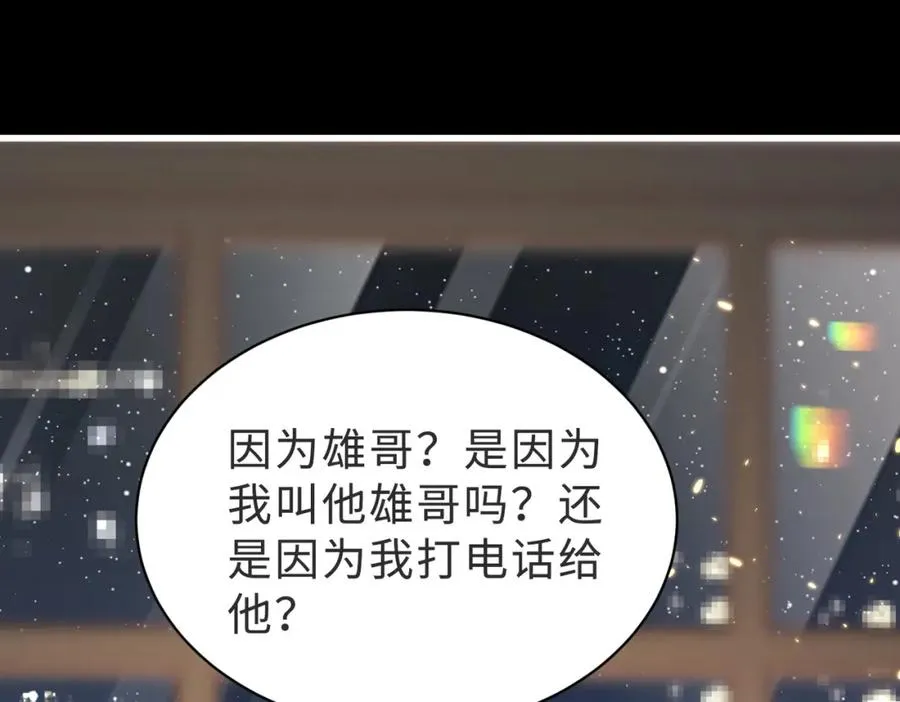 第57话 纪沧海超粘人 第11页