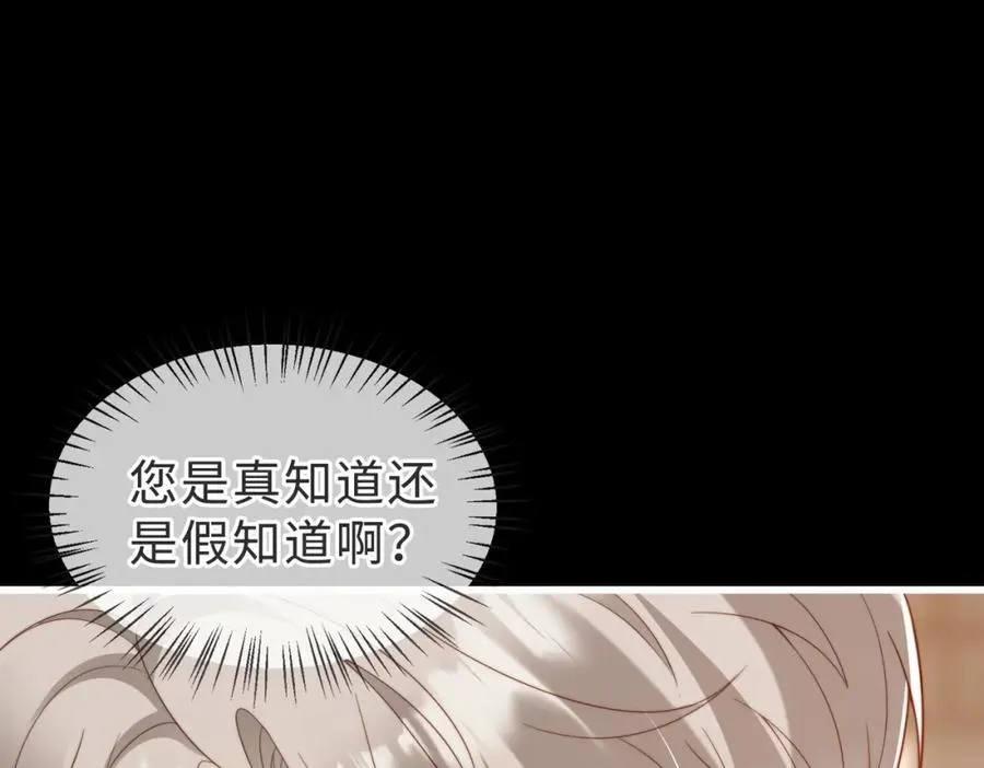 第57话 纪沧海超粘人 第23页