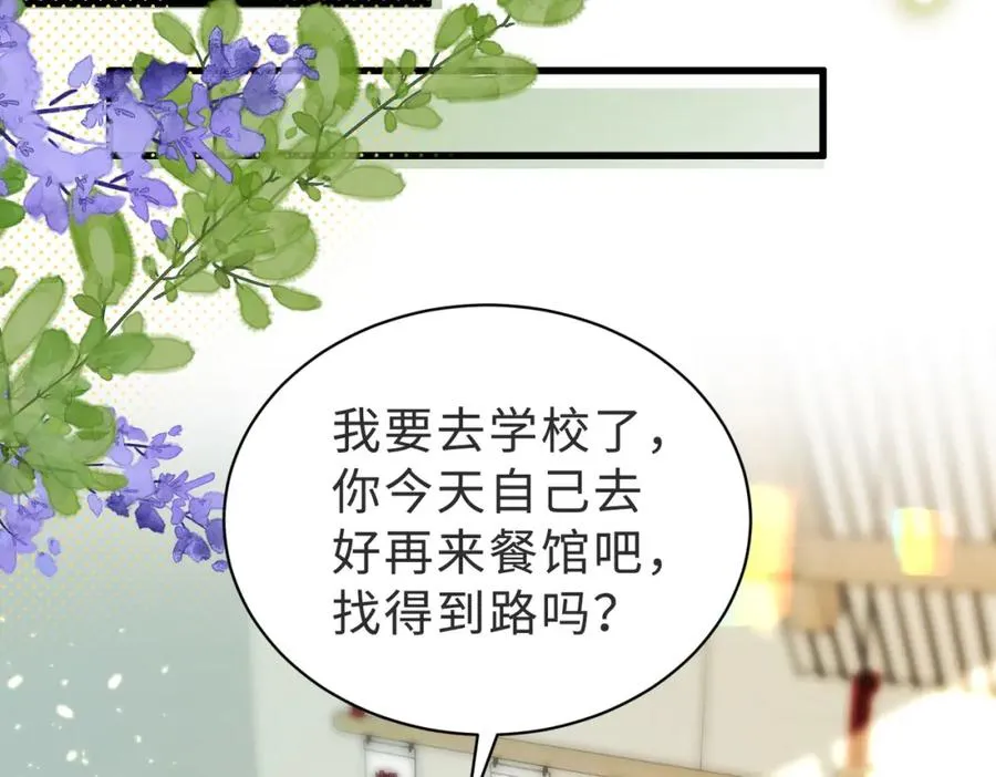 第57话 纪沧海超粘人 第79页