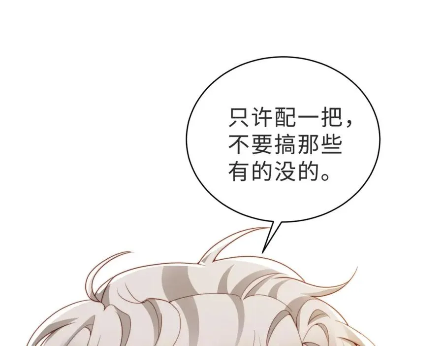 第57话 纪沧海超粘人 第87页