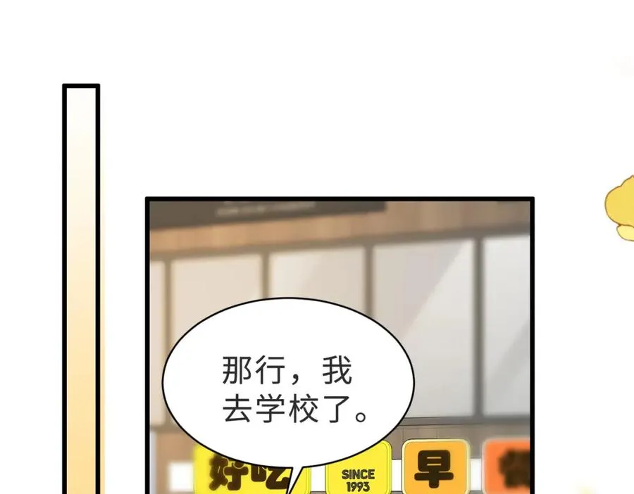 第57话 纪沧海超粘人 第90页