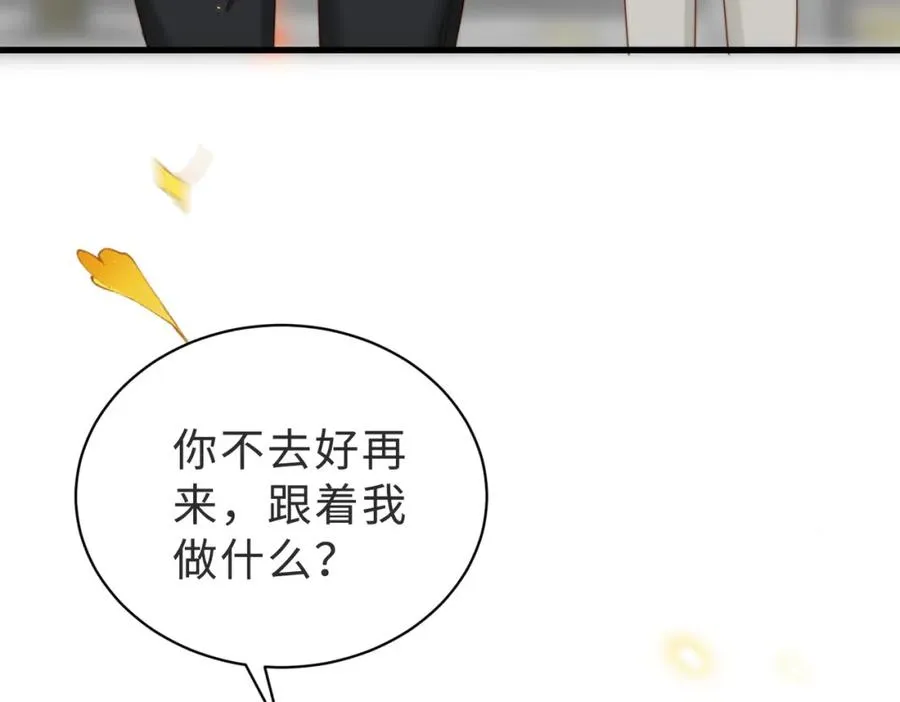 第57话 纪沧海超粘人 第94页