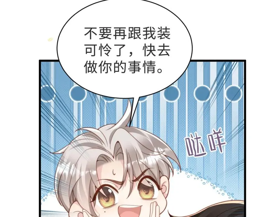 第57话 纪沧海超粘人 第106页