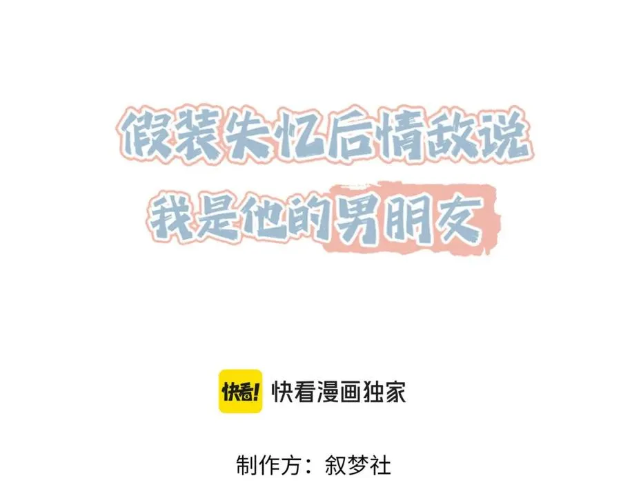 第58话 我会一直陪着你（完结） 第3页