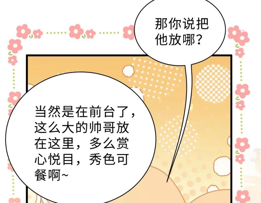 第58话 我会一直陪着你（完结） 第12页