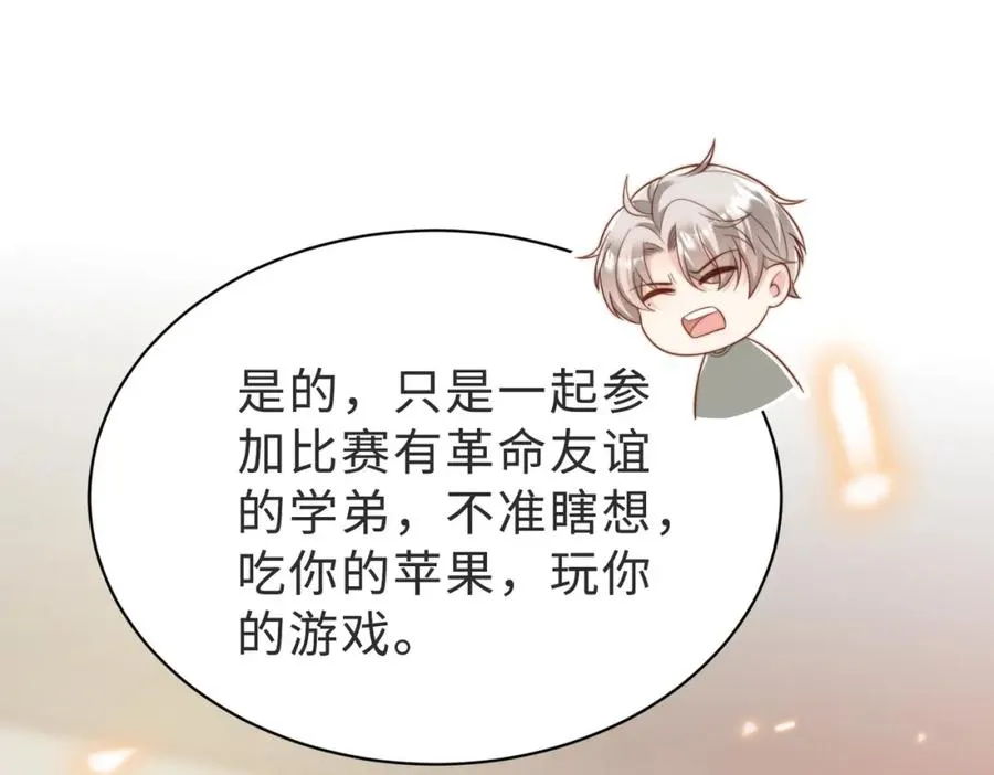 第58话 我会一直陪着你（完结） 第48页