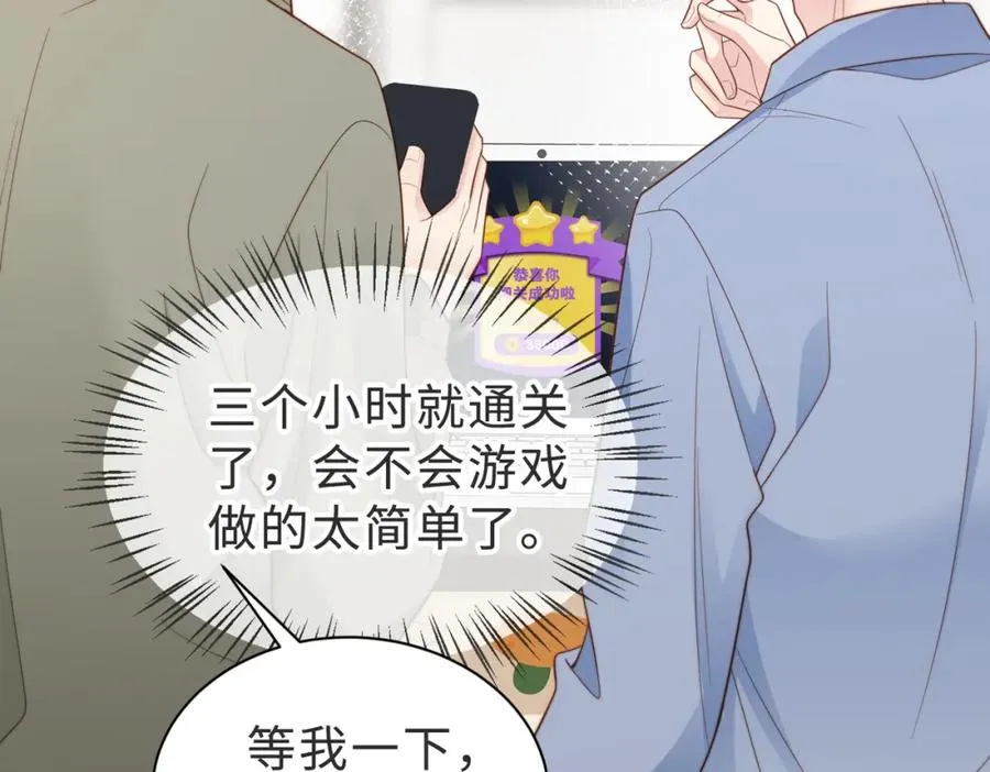 第58话 我会一直陪着你（完结） 第54页
