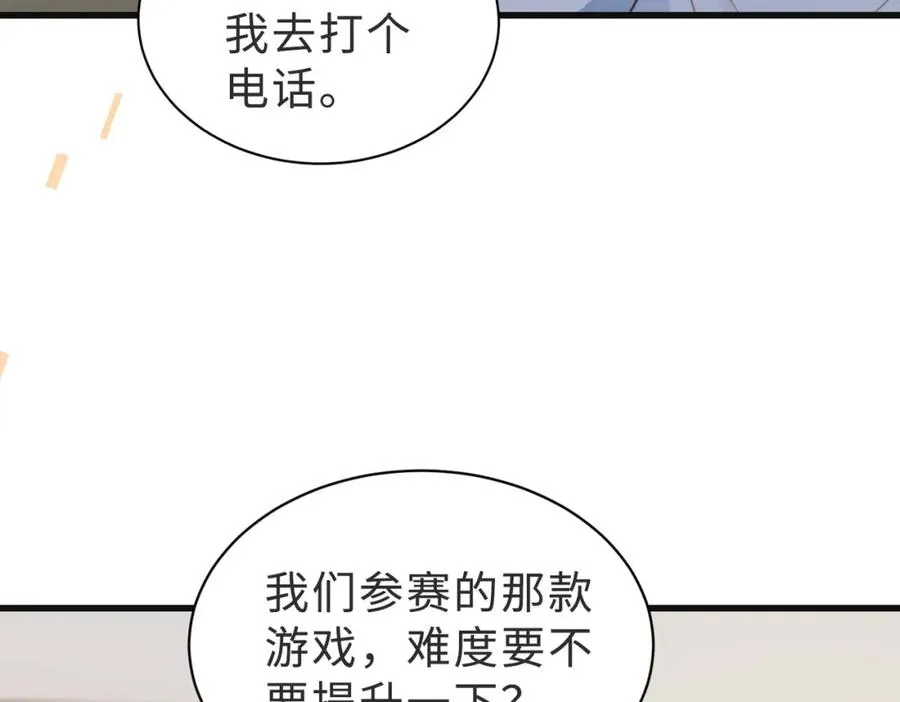 第58话 我会一直陪着你（完结） 第55页