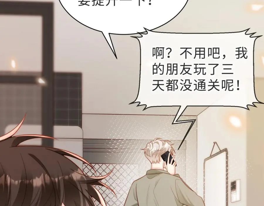 第58话 我会一直陪着你（完结） 第56页