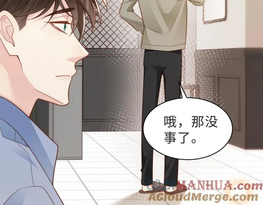 第58话 我会一直陪着你（完结） 第57页