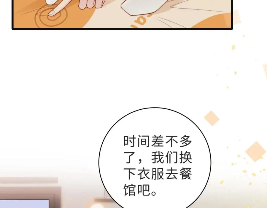第58话 我会一直陪着你（完结） 第60页