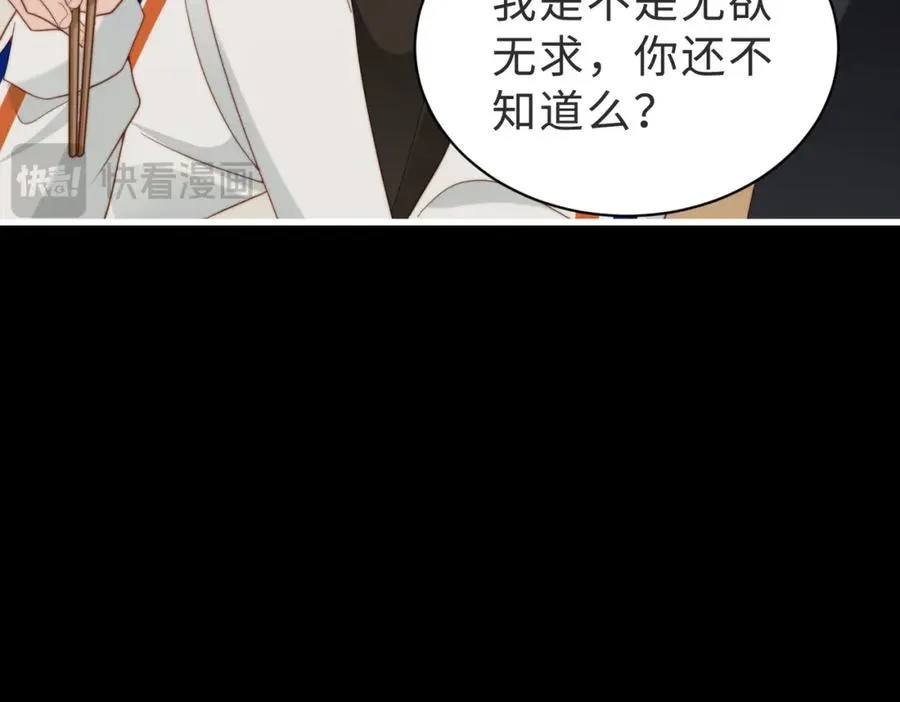 第58话 我会一直陪着你（完结） 第78页