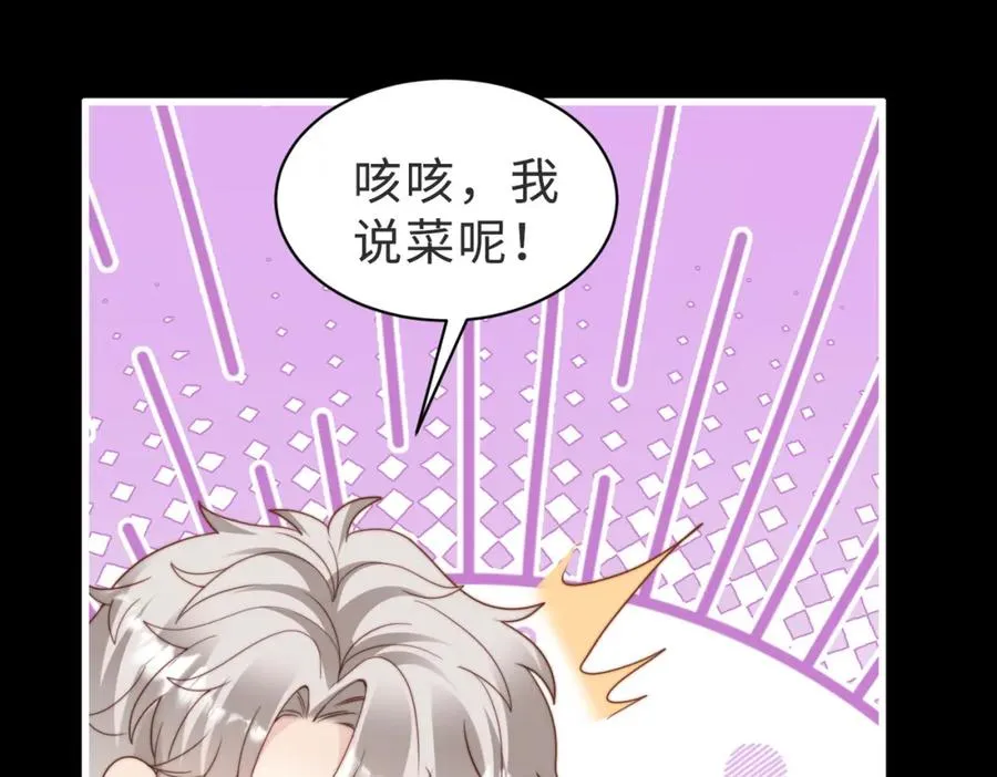 第58话 我会一直陪着你（完结） 第79页