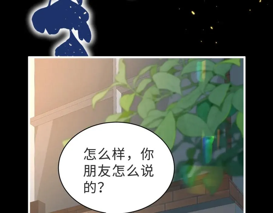 第58话 我会一直陪着你（完结） 第86页