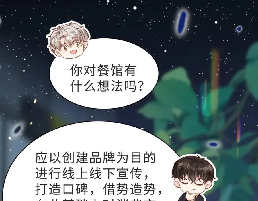 第58话 我会一直陪着你（完结） 第88页