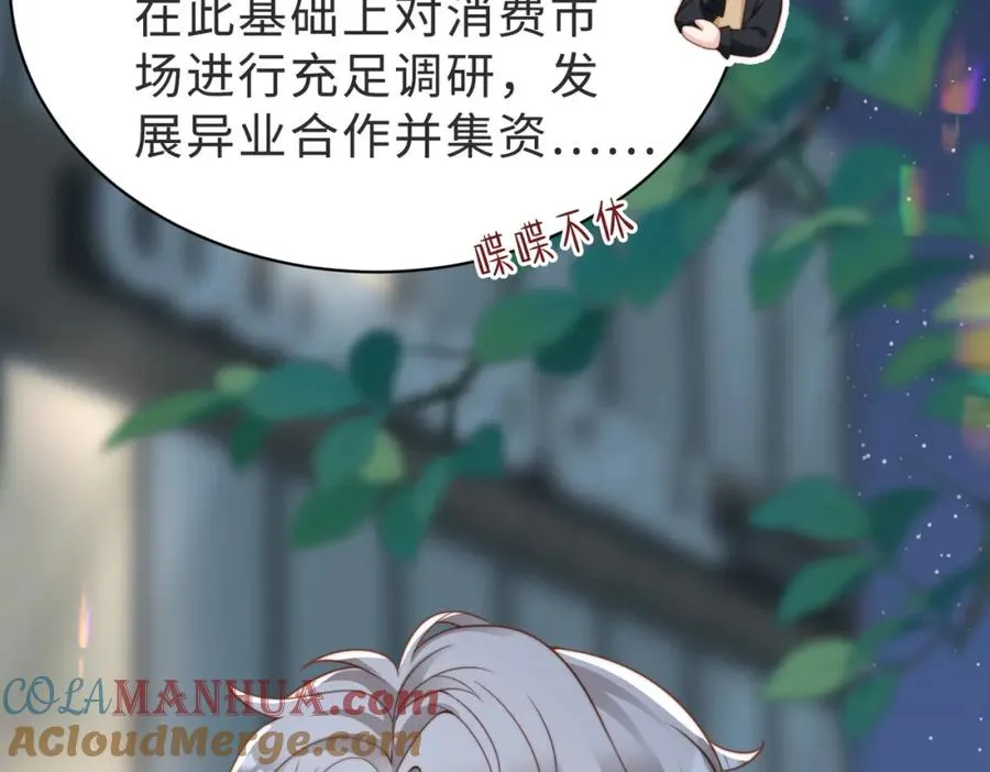 第58话 我会一直陪着你（完结） 第89页