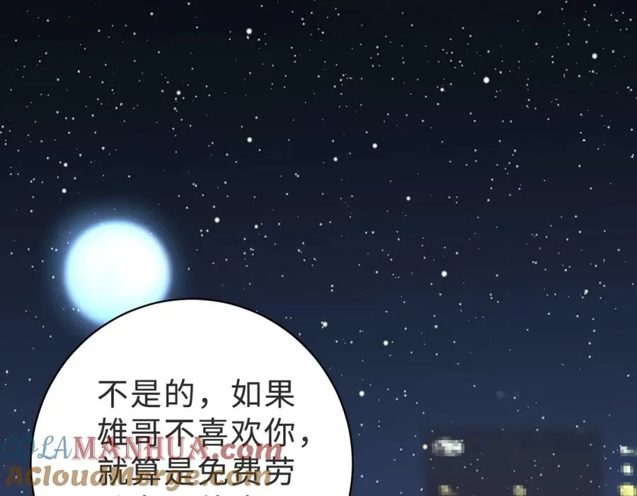 第58话 我会一直陪着你（完结） 第101页