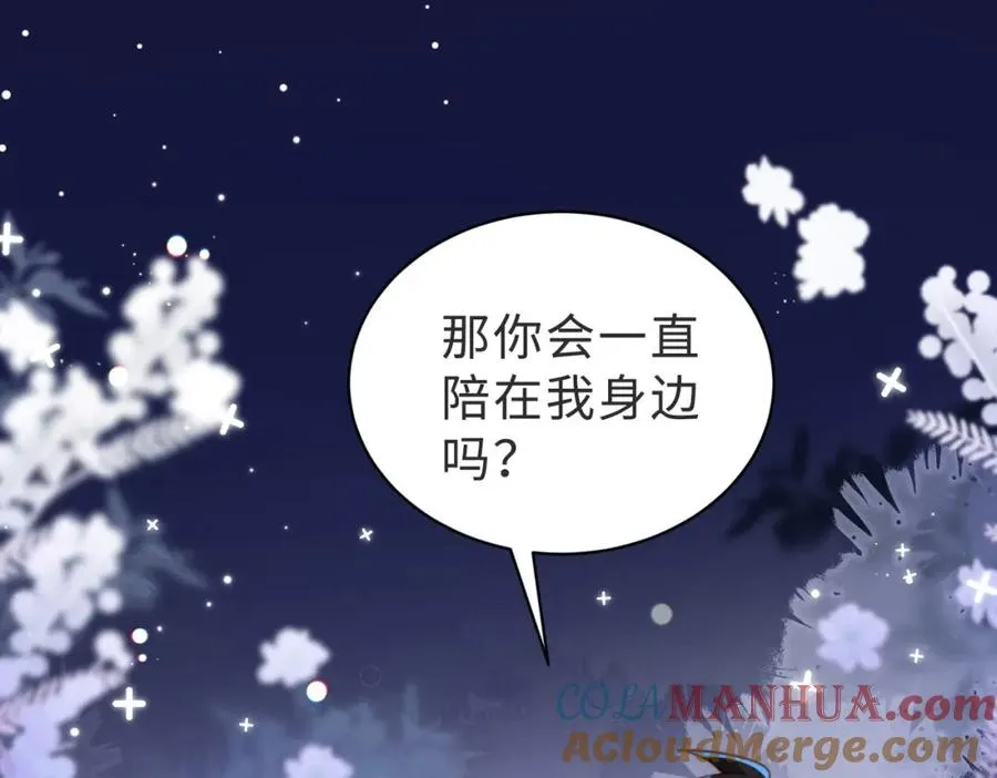 第58话 我会一直陪着你（完结） 第121页